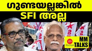 SFI എങ്ങനെ ഗുണ്ടകളാകാതിരിക്കും? | MEDIA MALAYALAM | DR. KS RADHAKRISHNAN | RAMACHANDRAN