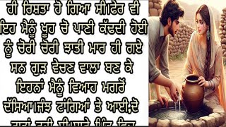 ਇਸ਼ਕ ਅਵੱਲਾ । #romanticstory #bestpunjabistories #lovestory #punjabivirsa #punjabikahaaniyan