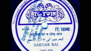 Sardar Bai: Aise Devar Ko Na Lod - Bangri Geet