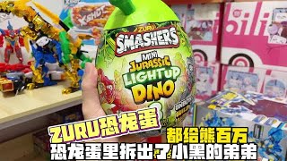 ZURU dinosaur eggs, come to give millions of toys again! This time