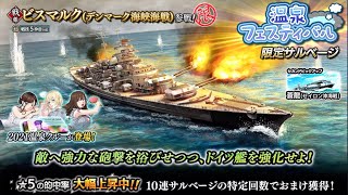 【雑談ガチャ配信】蒼焔の艦隊と書いてインフレの艦隊と呼ぶ（ビスマルク・デンマーク海峡海戦）