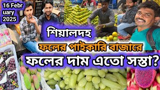 শিয়ালদহ ফলের পাইকারি বাজারে ফলের দাম এতো কম sealdah fruit market #fruitmarket #fruit