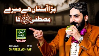 Bara Astan Hai Mere Mustafa Ka | Shakeel Ashraf Qadri New Naat 2023 | Ramzan 2023 | Kundan Pur