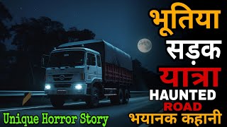 Khaufnak Highway: एक ट्रक ड्राइवर की | Truck driver horror story India | Akshay Vishisht horror