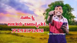 ಯಾರ ಮಗಳೋ ಗೊತ್ತಿಲ್ಲ ನನಗ | Yar Magalo Gottilla Nanaga | Malu Nipanal Janapada Video Song