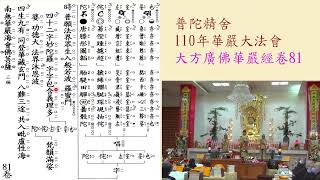 大方廣佛華嚴經卷81  (普賢行願品)