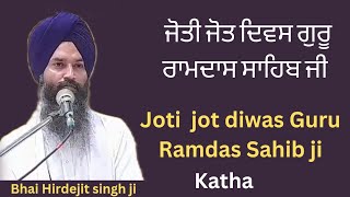 Joti jot diwas Guru Ramdas ji Katha @bhaihirdejitsinghji313   ਜੋਤੀ ਜੋਤ ਦਿਵਸ ਗੁਰੂ ਰਾਮਦਾਸ ਜੀ