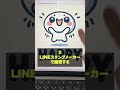 【有料級】商用利用ok！プロンプト不要、無料版chatgpt x lineスタンプを1分で作る方法を紹介【無料 aiツール】 aiツール ai活用 shorts