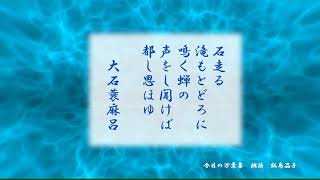 【今日の万葉集】7月23日　雨の合間を縫って　蝉が随分泣き始めました。・・・蝉は真夏の太陽が恋しいかと💖「石走る滝もとどろに　鳴く蝉の　声をし聴けば　都し思ほゆ」遣新羅使の大石蓑麻呂の歌