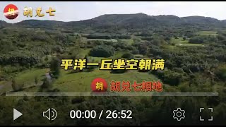 风水先生胡兑七，带你看看不一样的明朝王陵