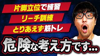 【バランス訓練】新人が最初に勉強すべきポイントとは？