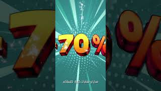 📢 سخاوة days رجعوا عند مرجان مول بمفاجأت جديدة و عروض كلها سخاوة كتوصل حتال -70% 🤩 موعدنا 31 يناير 📆