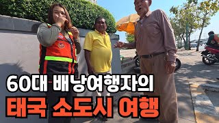 태국 시골 소도시 칼라신에서 이산 지방의 핵심 도시 콘깬으로 이동