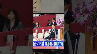 VID20241010中華民國前總統#陳水扁 在睽違17年後出席國慶大會_094119.mp4 參考#東森新聞