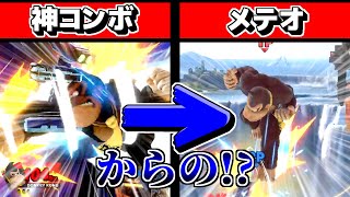 【崩壊】コマを利用したゴリパンコンボ→メテオ気持ち～～～【スマブラSP】【SSBU】#Short