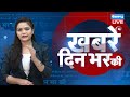 din bhar ki khabar news of the day hindi news india rahul bharat jodo nyay yatra news dblive