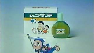 参天製薬　ジュニアサンテCM　1984年　忍者ハットリくん