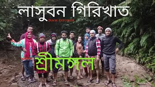 লাসুবন গিরিখাত | শ্রীমঙ্গল | নাহার গিরিখাত | মৌলভীবাজার | Lasubon Canyon | Sylhet | Zamm Explorer