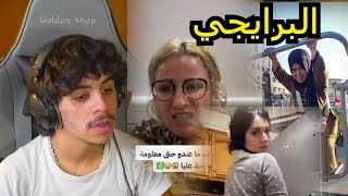 RAOUF GRINGE TikTok Clips REACTION نتحديك تكمل الفيديو مستوى كرينج كبيييير رؤوف رياكشن