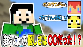 【まぐにぃ切り抜き】まぐにぃの優しさは〇〇だった！？土教のお話もあります【アツクラ】【まぐにぃ/じゃじゃーん菊池/たいたい】