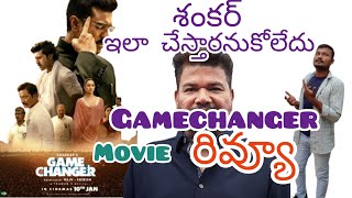 game changer movie review Ram Charan Anjali kiara Advani Shankar Dil Raju గేమ్ చేజర్ మూవీ రివ్యూ