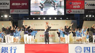 [4K] 高知りょうまライオンズクラブ龍馬連　高知よさこい祭り 2024 本番１日目