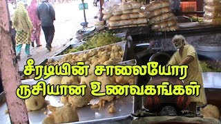 Shirdi Street Food | ஷீர்டியின் சாலையோர  உணவகம்