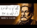 Ye Na Thi Humari Qismat | Mirza Ghalib | Kitab e Maazi