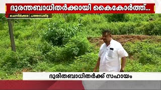 സര്‍ക്കാര്‍ സംവിധാനങ്ങളെ ഏല്‍പ്പിക്കാന്‍ താല്‍പര്യമില്ല.. ജെനുവിനായ സന്നദ്ധസംഘടനകൾക്ക് ​ഭൂമി കൈമാറാം