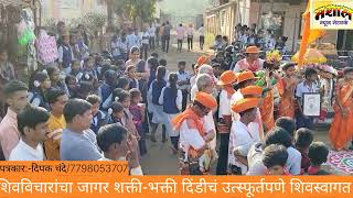 #MASHALNEWS   शिवविचारांचा जागर शक्ती-भक्ती दिंडीचं उस्फूर्तपणे शिवस्वागत क्षणचित्र/#पत्रकारदिपकचंदे