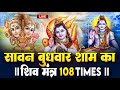 LIVE: ॐ नमः शिवाय धुन | Om Namah Shivaya ShivDhun | NonStop ShivDhun | Daily Mantra