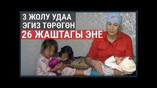 26 жаштагы эне: “7 баламдын кышкыга кийими жок”