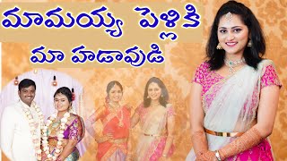 మామయ్య పెళ్లికి మా హడావుడి || Home wedding Decoraton ideas || Wedding Event  |Crazy Cousins