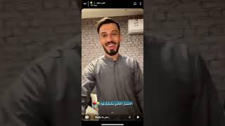 اختبار العشير اذا يدخن ولا لا 😂💔| سنابات علي سعيد| العشير| 2022