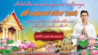 งานอุปสมบท พระอนุตฺตโร (นนท์)