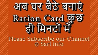 RATION CARD in Haryana  free/हरियाणा में मुफ्त में अपना राशन कार्ड डाउनलोड करें...5 मिनट में