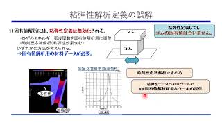 ゴムの解析のお手伝いします.　粘弾性FEM/CAE解析　間違いやすいポイント、勘違いを説明します。寺子屋　失敗しない方法、リベンジの方法