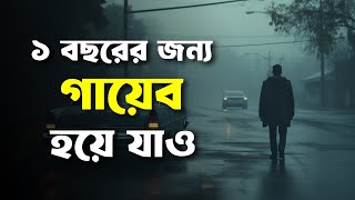 মাত্র 1 বছরে পুরো জীবন পরিবর্তন | Best Bangla MOTIVATIONAL Speech | Aloar Shofor