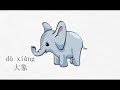 animals in chinese 动物中文 简笔画 动物词卡 汉语教学 生词 for mandarin learner mrsunmandarin