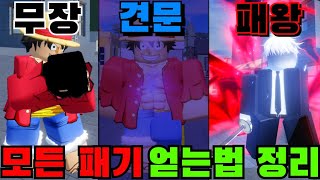 원피스 스펙 필수!!역대급 성능의 패기얻는법과 능력정리