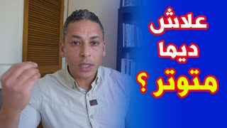 علاج القلق والتوتر نهائيا والتمتع بحياة أفضل