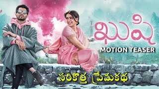 Kushi First Look Motion Poster | Vijay Deverakonda | Samantha | Shiva Nirvana | Leo Entertainment