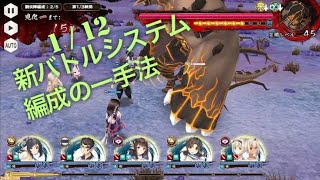 【うたわれるものロストフラグ】土神デイダラカイナ調伏戦の一手法04【ロスフラ】