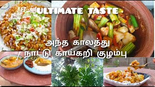 (SUB) பாட்டி சொல்லித்தந்த நாட்டு காய்கறி புளி குழம்பு/#village cooking/#traditional yum city