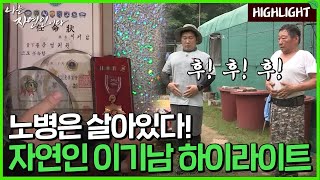 [자연인 하이라이트] 512 \