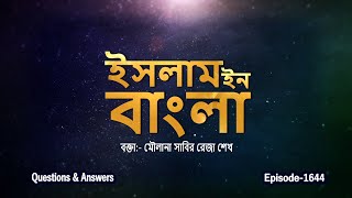 Islam in Bangla || Episode 1644 || Q \u0026 A || Maulana Shaikh Sabir Reza