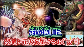 【幻獣契約クリプトラクト】予想通りの適正キャラ?火ハウラ使って神話トリケラトプス攻略してみたっ！