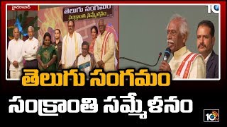 తెలుగు సంగమం - సంక్రాంతి సమ్మేళనం | Telugu Sangamam - Sankranthi Sammelanam | Get together | 10TV