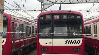 京急線金沢八景駅手前の車庫車止めに停車中の、99S特急堀ノ内行き1000形325〜330編成ステンレス車両と99S特急神奈川新町行き1000形405編成、99S特急京急川崎行き1000形209編成！