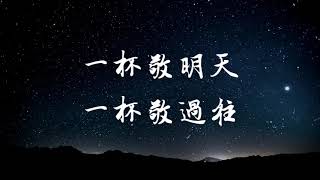 消愁 － 毛不易 消雜音版